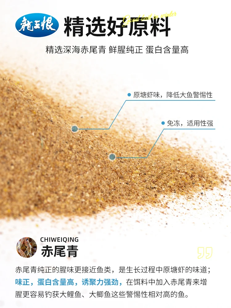 야생 낚시용 강한 생선 첨가제 미끼, 새우 가루, Luo Fei 잉어 미끼