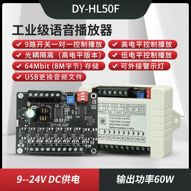 24v50w/60w Power Voice Broadcast Prompt Module High And Low Level Trigger One-to-one Mp3 Playback Hl50f