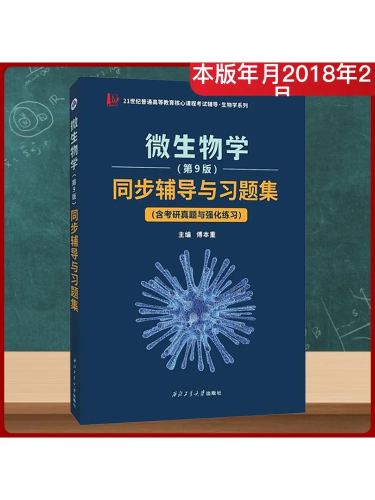 

Book-Winshare Microbiology Synchronous Tutoring and Exercise Collection 9th Edition