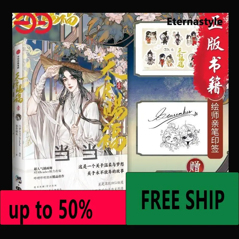 Hot 【 Seal and Illustration 】 Heavenly Official Bestows Blessings No.  1~4 Comics with the Fragrance of Ink and the stench of Mo