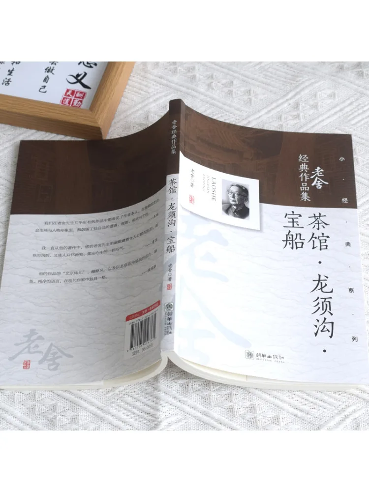 Book-Winshare Teahouse · Dragon Beard Gorge · سفينة الكنز #5