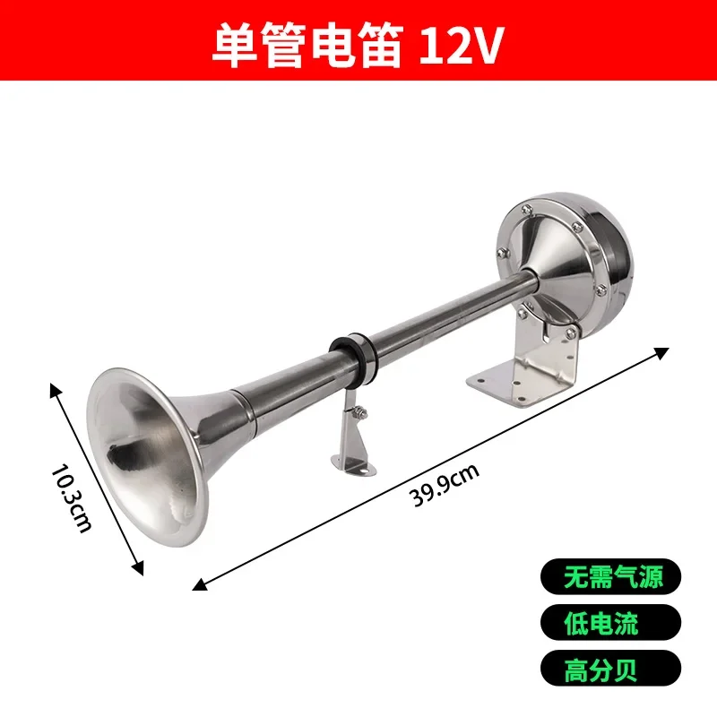 

Однотрубный морской электрический звуковой сигнал с флейтой, корабельный круизный электрический звуковой сигнал из нержавеющей стали 12 В, 24 В, AFI, супер громкая скорость, аксессуары для лодок