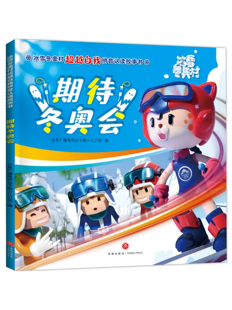 

Книга-Winshare смотрят перед зимними олимпийскими льдом и снегом Зимняя деревня за пределами самостоятельного пиньинь История распознавания