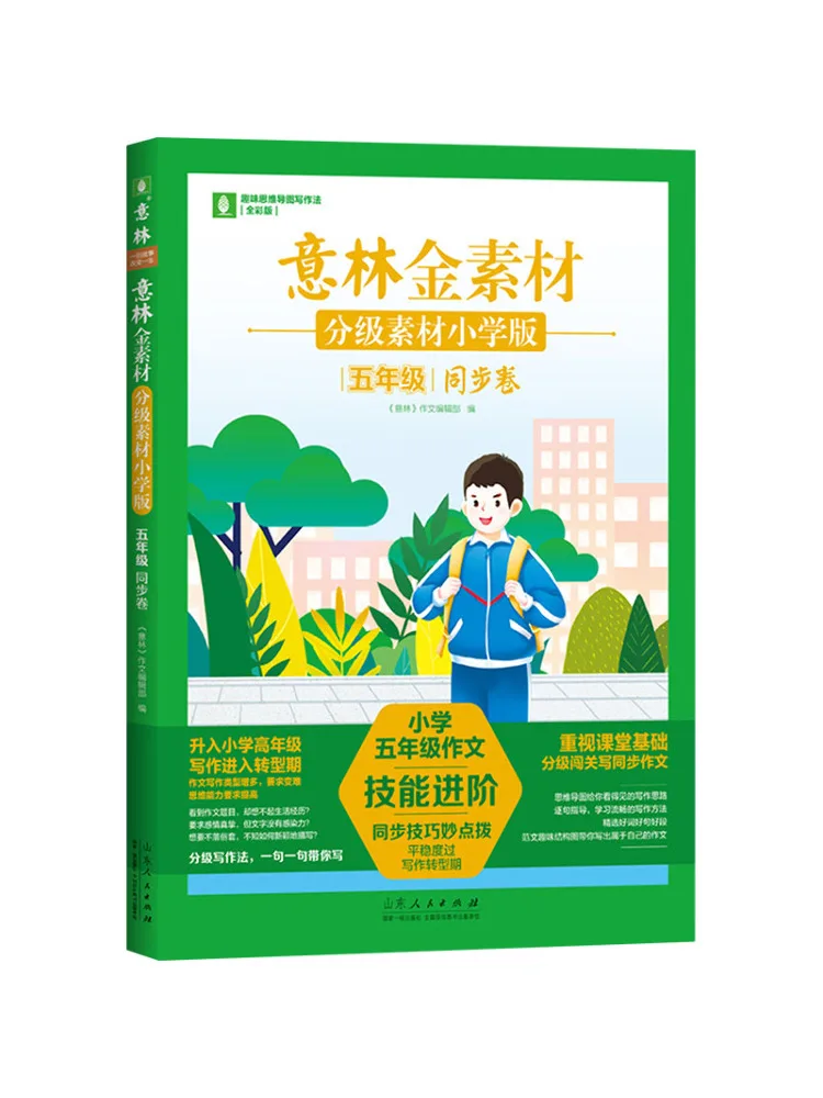 

Book-Winshare Yilinjin Material Graded Material Fifth Grade Synchronous Volume Primary School Version Full Color Version