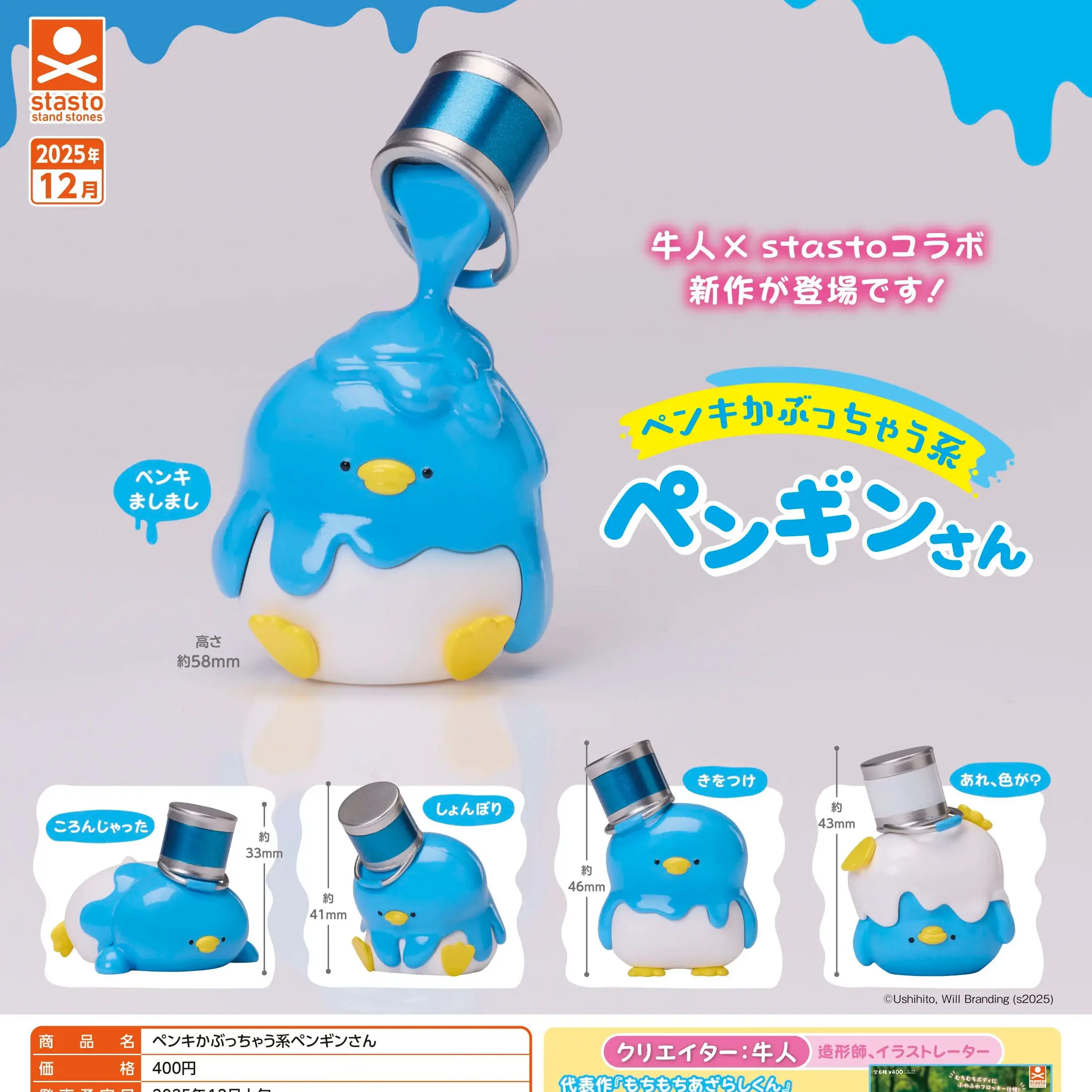

Dec. Pre-sale Stasto capsule toys cute Paint-Covered Penguins Can on head fell over Sad flightless birds funny animal figures