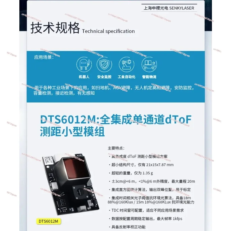 20m High Integrated DToF Laser Ranging Module with Infrared Centimeter Precision Industrial LiDAR Module