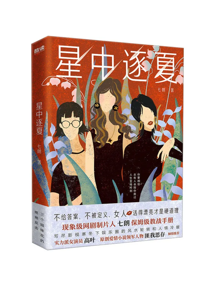 

Книга-Winshare Chasing Summer in the Stars