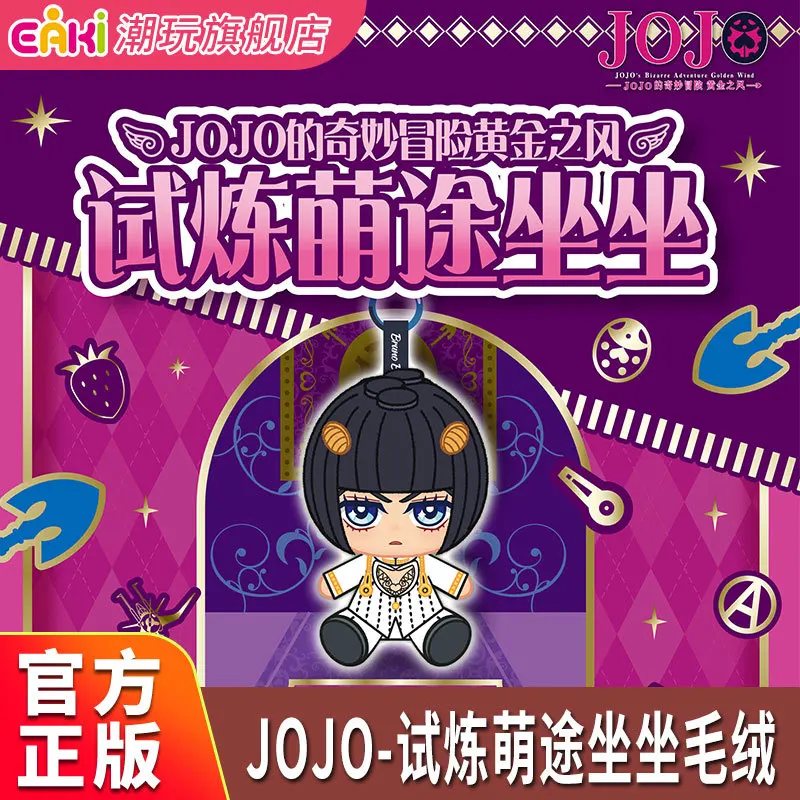 Eaki Original Jojo's Bizarre Adventure Sitzende Plüschfigur Blindbox Niedliche Puppe Taschenanhänger Schlüsselanhänger Anhänger Sammlerstück Anime-Spielzeug für Fans