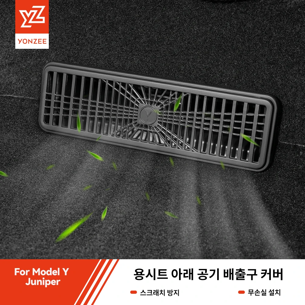 YZ 테슬라 모델3 모델Y 하이랜드 주니퍼 전용 2021 2022 2023 2024 2025년식 언더시트 에어 아웃렛 커버 차량 에어컨 통풍구 보호 마스크 먼지 침입 방지 인테리어 액세서리 쉬운 설치 원형 디자인 차량 내부 미관 업그레이드 테슬라 차주 필수 아이템 YZ 오피셜 스토어 정품 판매 에어 아웃렛 커버 에어컨 에어 아웃렛 마스크 자동차 액세서리  테슬라 모델 3 액세서리 자동차