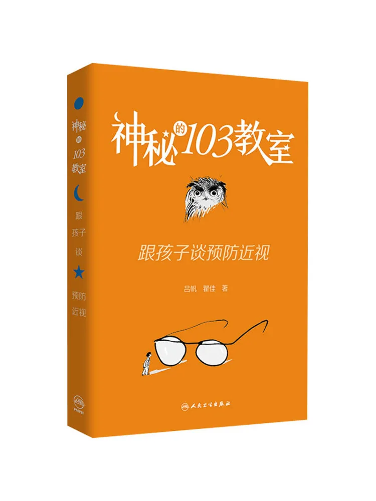 

Book-Winshare Mysterious Classroom 103 Discussing Preventing Myopia With Children