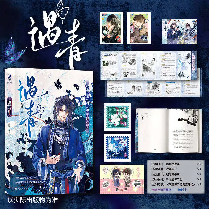 Yu Qing By He Yu Protagonists: Shen Jianqing, Li Yuze Modern Fantasy Supernatural BL Novel Book