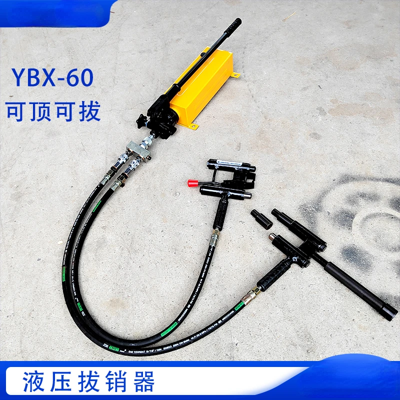 YBX-60 Hydraulic Puller Removal Sliding Bed Board Pin Can Be Top and Can Be Pointed Rail Pin Hydraulic Puller