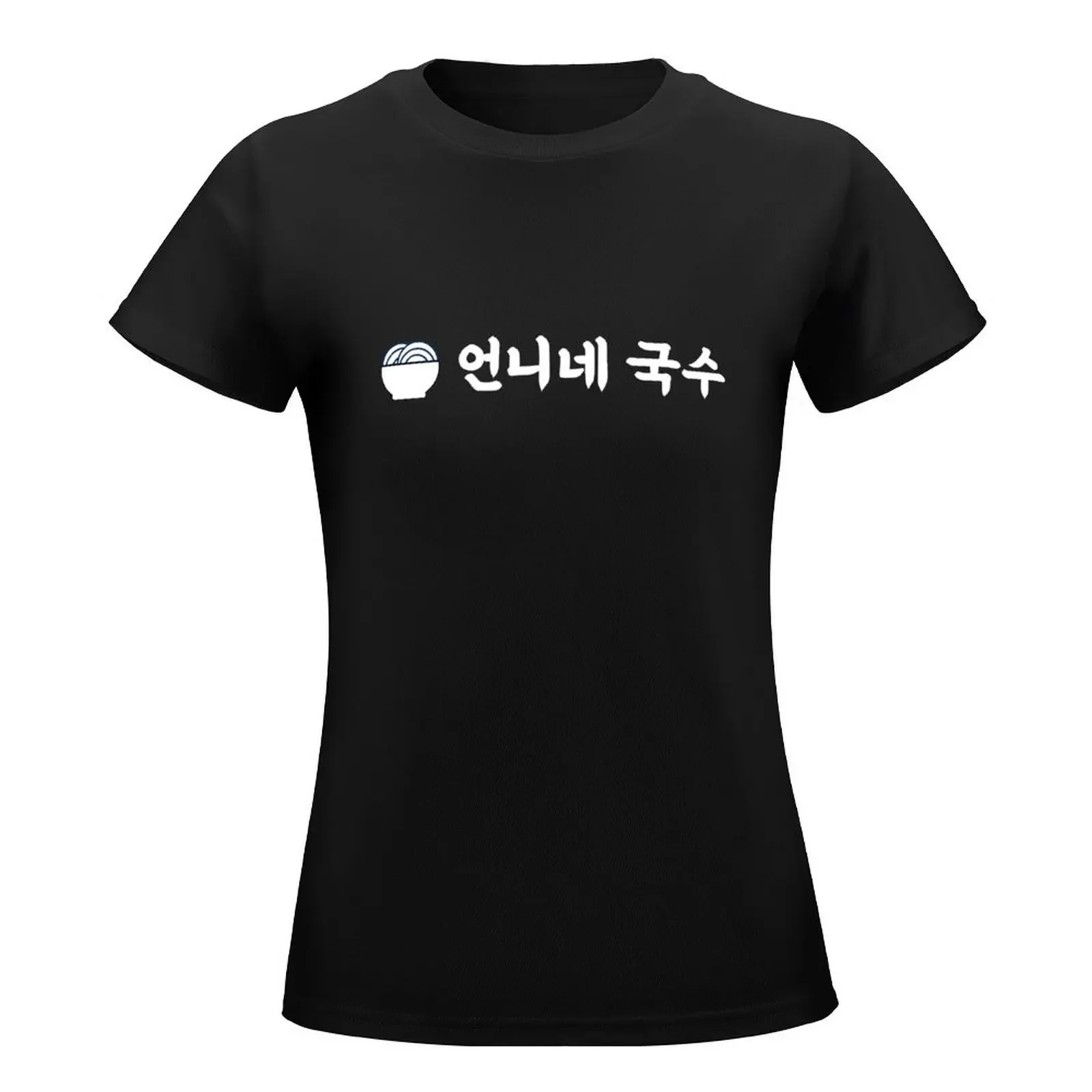 Eonni's Noodles The Uncanny Counter T-Shirt tees kawaii clothes graphics female t-shirt dress for Women plus size sexy