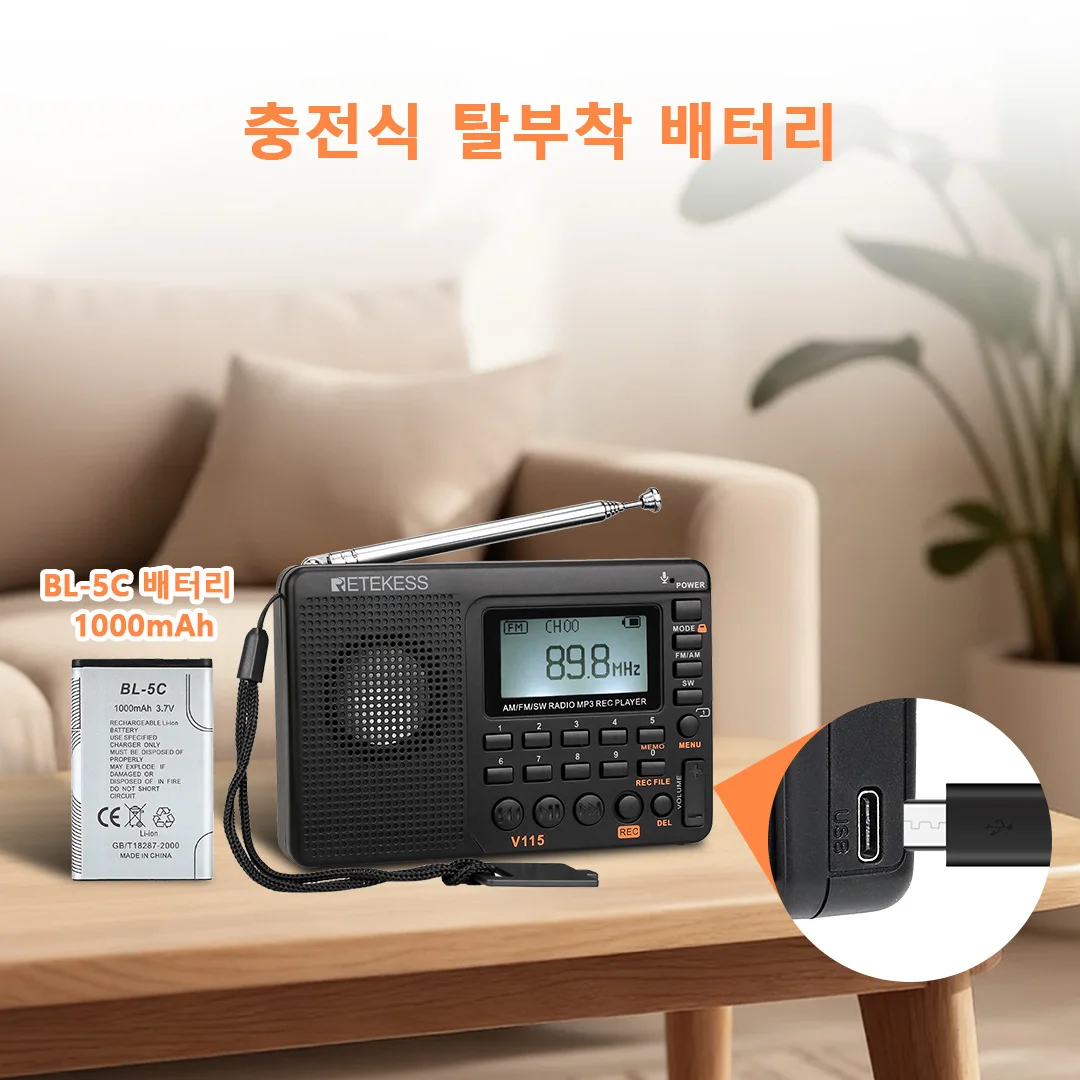 RETEKRETEKESS V115 라디오 휴대용 라디오 충전식AM FM 라디오 다기능 단파... - 4