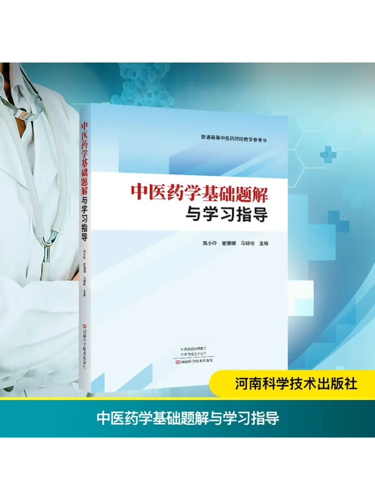 

Book-Winshare Традиционная китайская медицина Базовые решения и руководство по изучению