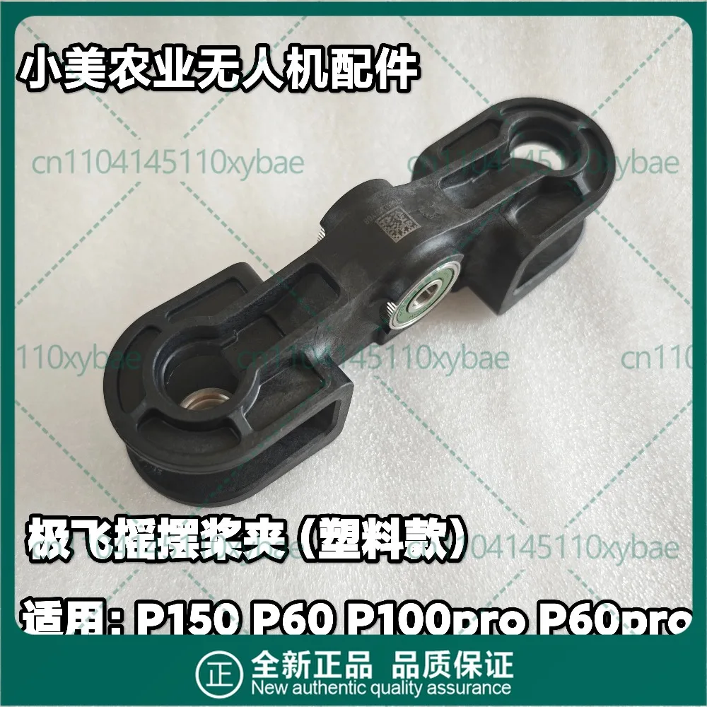 Propeller & Clamp Brand New For XAG P150 P60 P100Pro Drone Spare Part