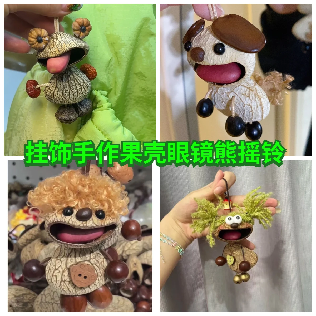 Handmade fruit shell glasses bear bell, fruit hanging bell bodhi seed string, bag pendant, music therapy hand cranked bell gift