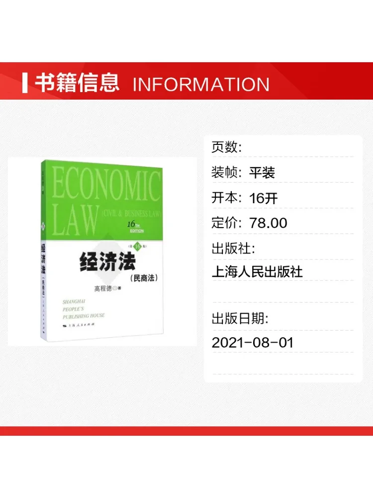 Book-Winshare Economic Law Civil and Commercial Law 16th Edition