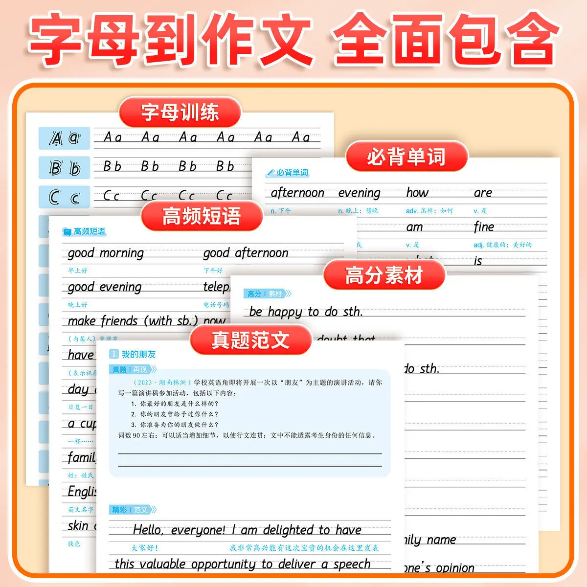Junior High School Student Hengshui, English High Score Essay Practice Copybook, High School Entrance Exam Vocabulary & Phrases