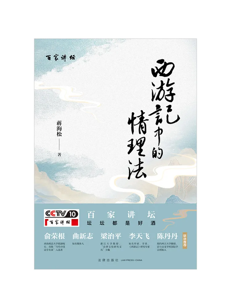 

Книга «Виншер»: Закон разума в «Путешествии на Запад»