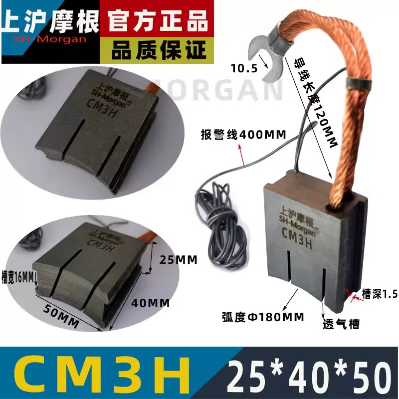 

CM3H 25*40*50MM T9P Excitation electromechanical brush motor Wire drawing machine carbon brush Shanghai Morgan