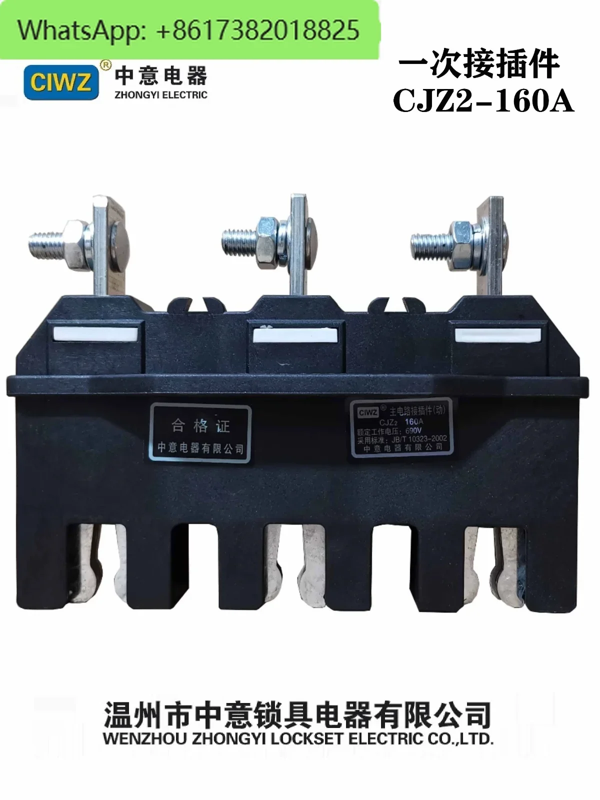 CIWZ Zhongyi Main Circuit Dynamic Plug CJZ2-B-3-250A160A Static CJT2-B-3-250A160A125A