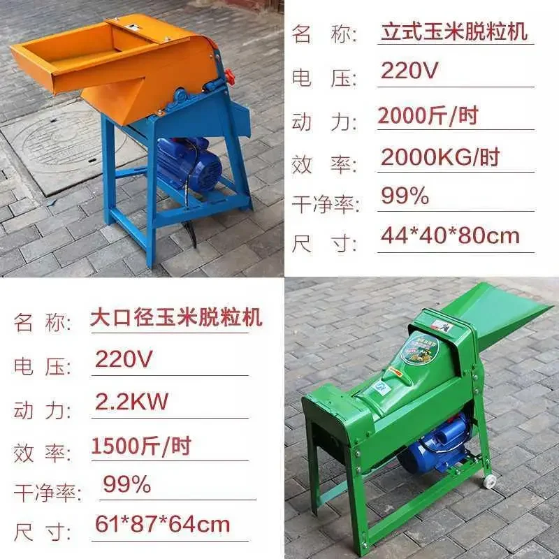 

Electric corn threshing machine household non-peeling corn bud machine