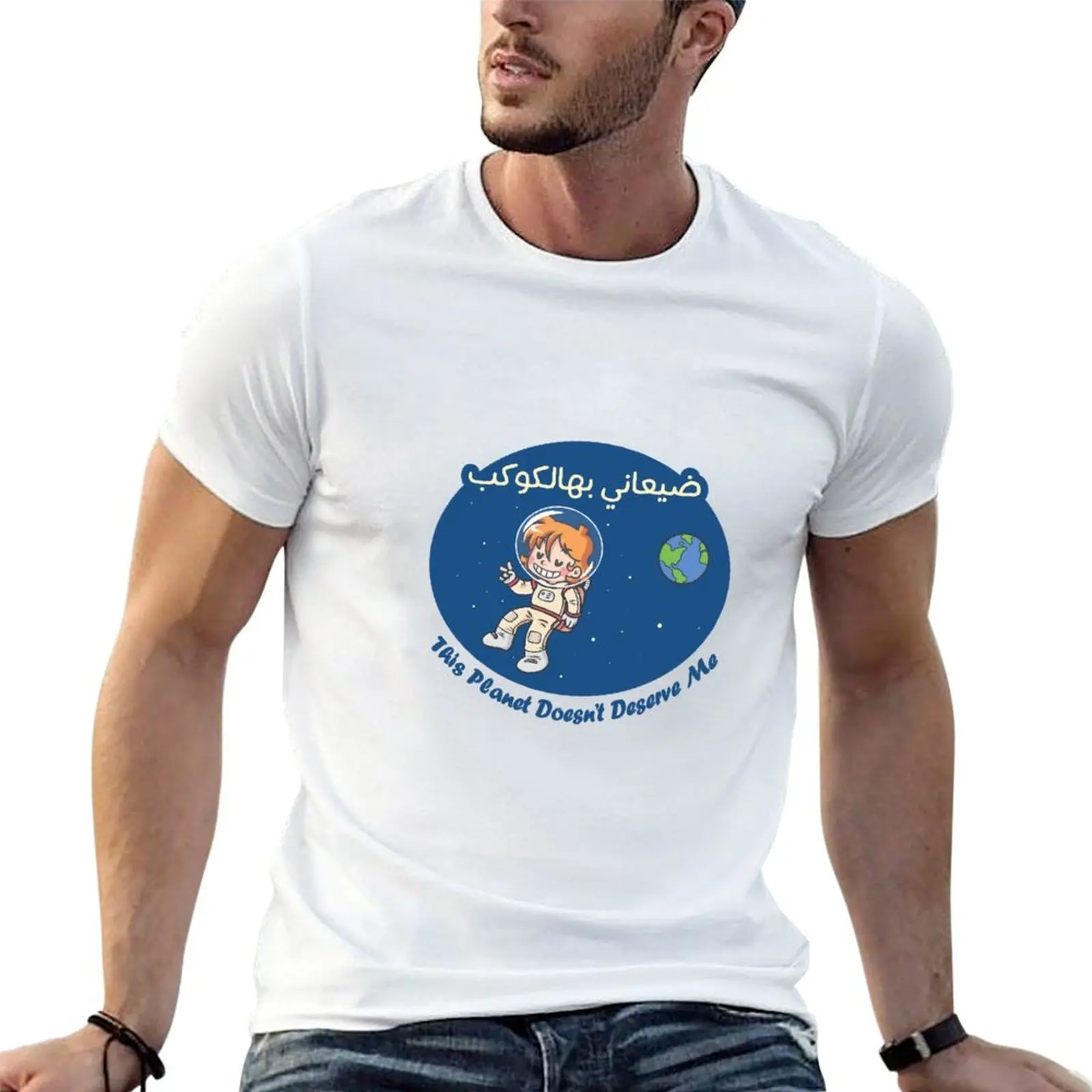 

This planet doesn't deserve me T-Shirt t shirt custom print graphic t shirts for man man t shirts cotton T-shirt