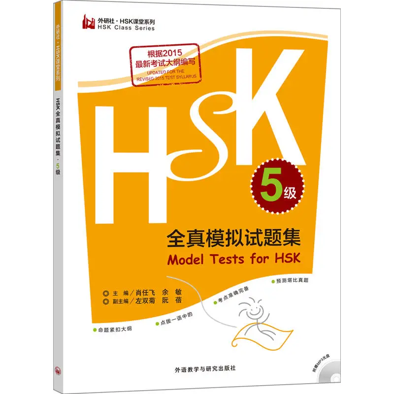 Model Tests for HSK Level4/5/6/ Advanced Oral Test HSKK Chinese Learning Books