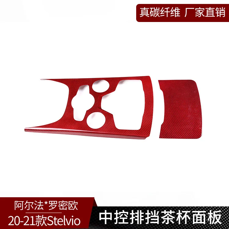 

Suitable for α coefficient Romeo stelvio real carbon fiber, central control gear teacup panel modified interior