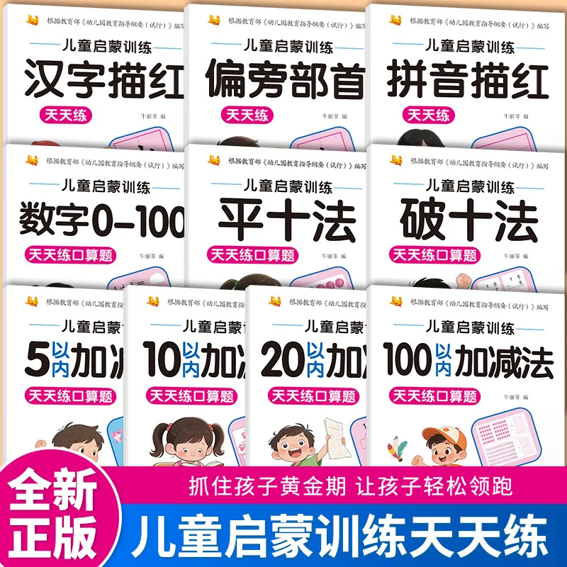 

Children's Enlightenment Training: Flat Ten Method, Broken Ten Method, Addition and Subtraction Within 5-100