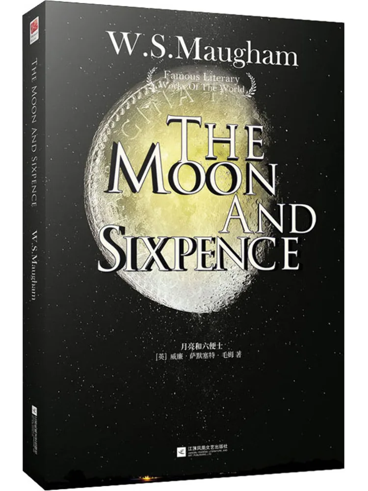 

Книга-Winshare The Moon и Sixpence, английское издание