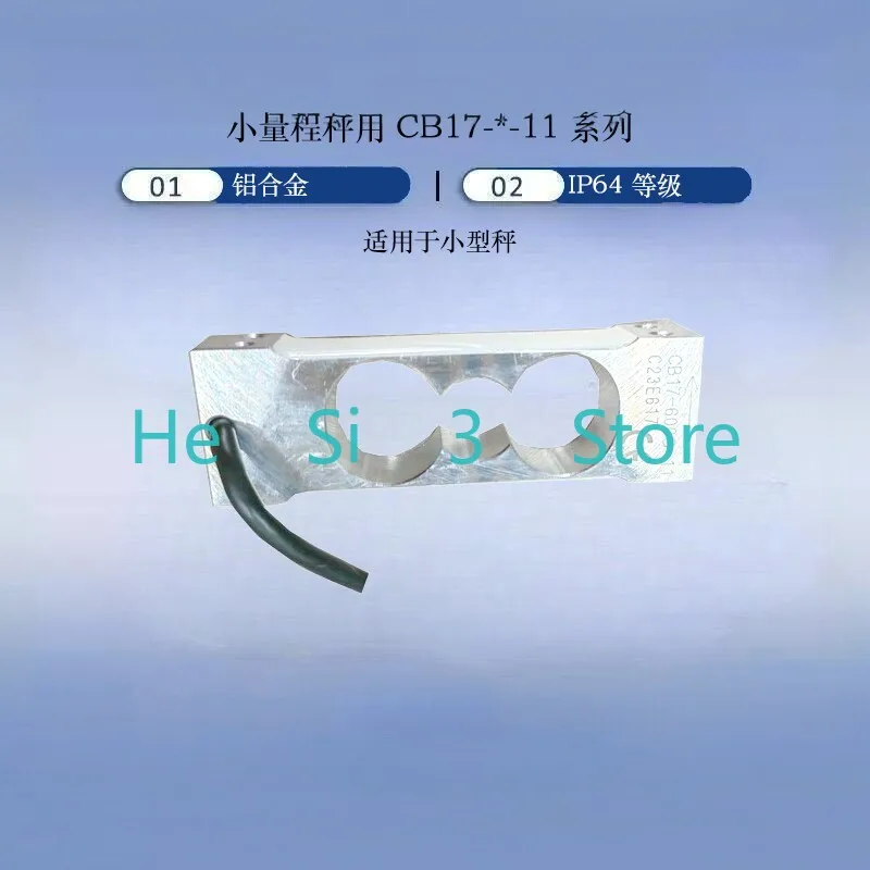 CB17-600G-11 single point electronic weighing sensor