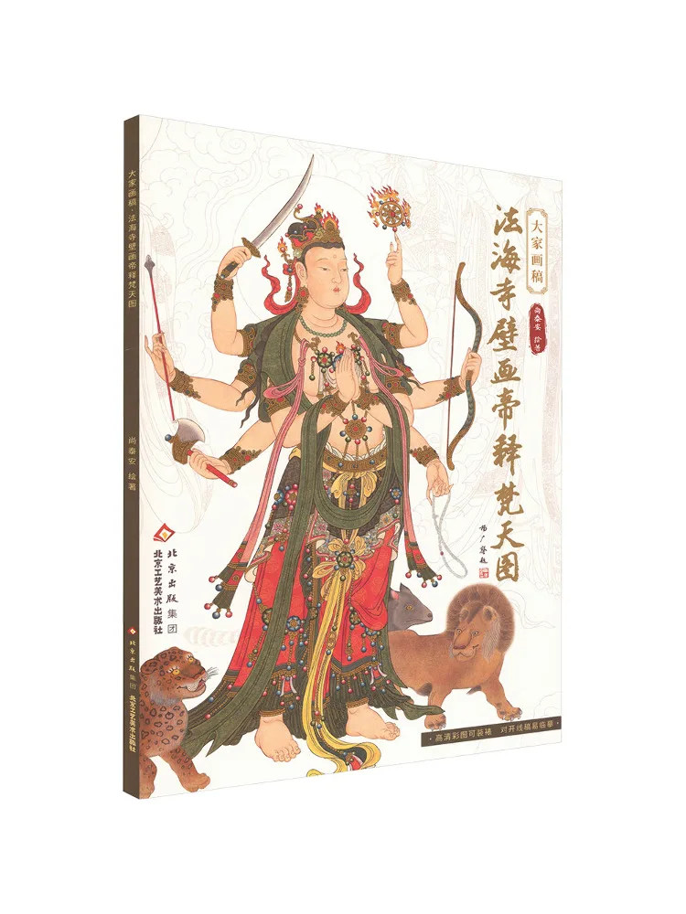book-winshare-the-mural-of-the-emperor-sakyamuni-at-fahai-temple