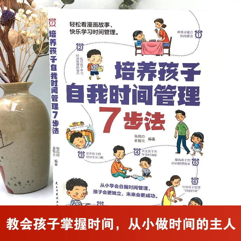 7 Steps To Cultivate Children's Self Time Management, Developing Good Habits, Family Education Guide, Parenting Books