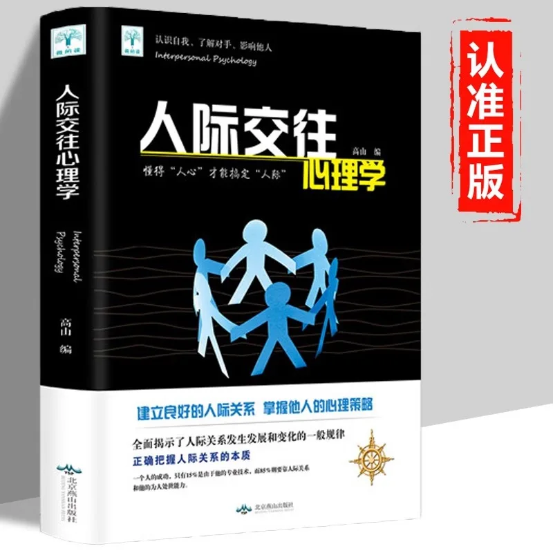 

Interpersonal Psychology, High Emotional Intelligence, Chatting Skills. Don't Lose in Not Being Able To Express Yourself