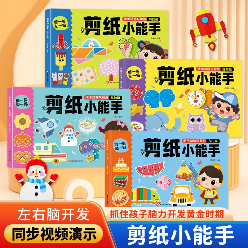 

Children's Paper Cuttings Young Experts Kindergarten 2-6 Years Old Manual Early Education Fun Paper Cuttings Books