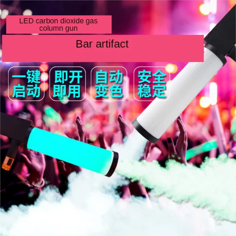 Nightclub led air column gun CO2 handheld atmosphere gun dry ice gun bar stage wedding fog machine atmosphere props fog machine