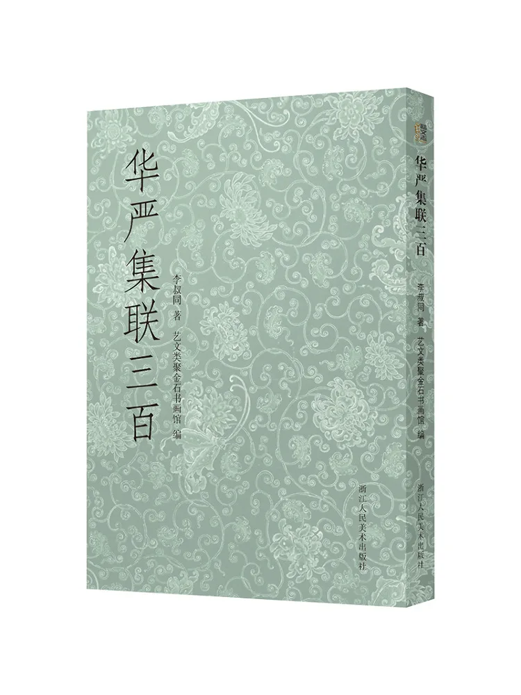 

Book-Winshare The Collection Of Three Hundred Verses Of Huayan Sutra