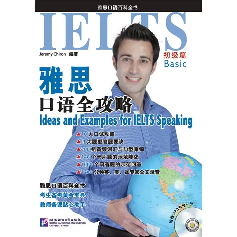 

IELTS Speaking Guide (для начинающих издание)