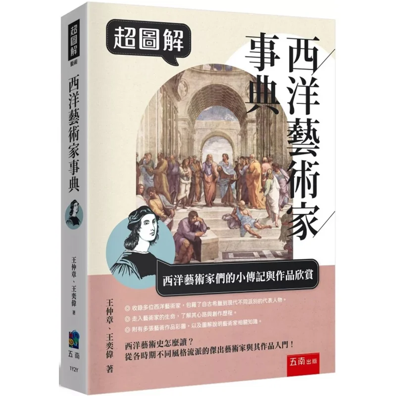 

A Superillustrated Encyclopedia Of Western Artists Wang Zhongzhang Wang Yiwei Wunan 9786263933507 Book