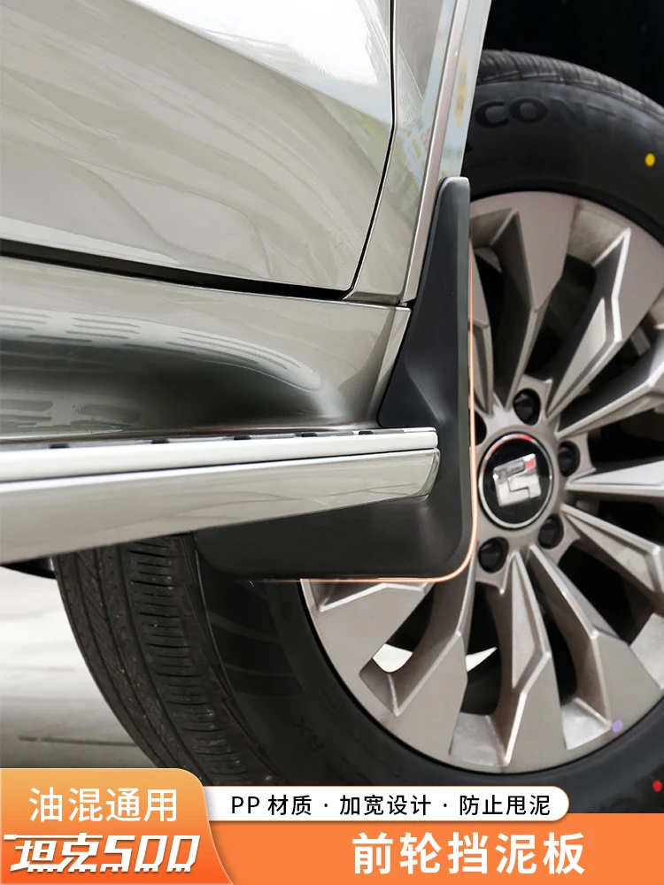 

Подходит для автомобиля TANK 500 Hi4-Z, четырехколесное внутреннее крыло, передние и задние колеса, специально для конкретных автомобилей, внешние брызговики