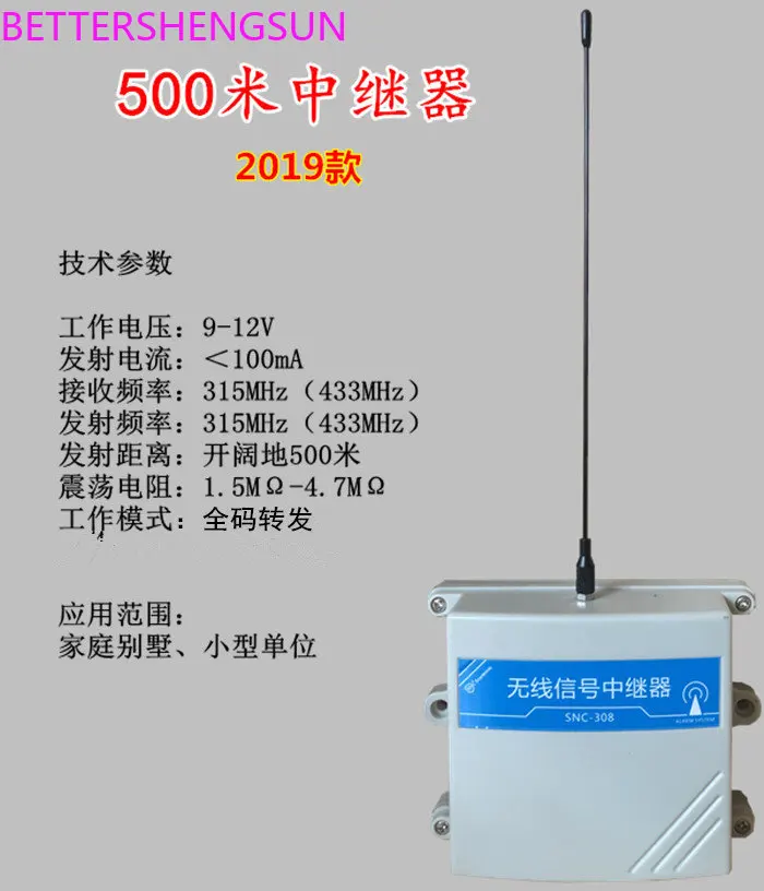 500 meter wireless repeater 315MHz 433MHz wireless alarm caller electric door signal amplifier