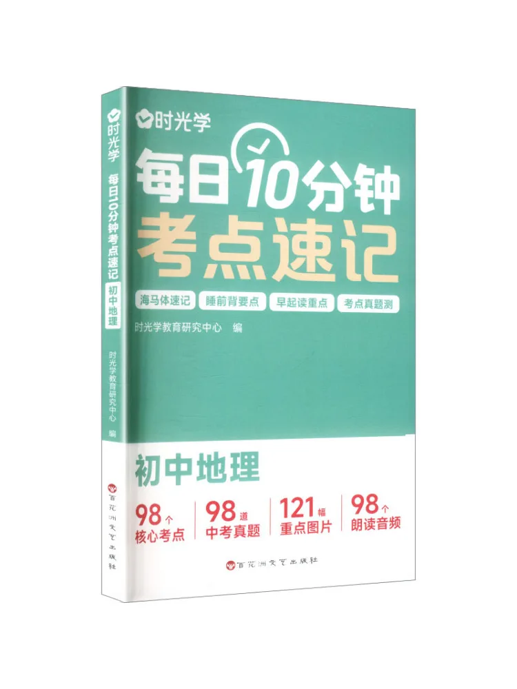 Book-Winshare – Révision rapide en 10 minutes des points clés de la géographie du collège – Nouveau