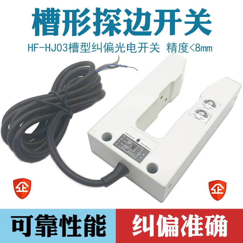 

Slot Type Infrared Photoelectric Switch 1hf-hj03 Edge to Edge Deviation Correction U-shaped Sensor Tracking Eye