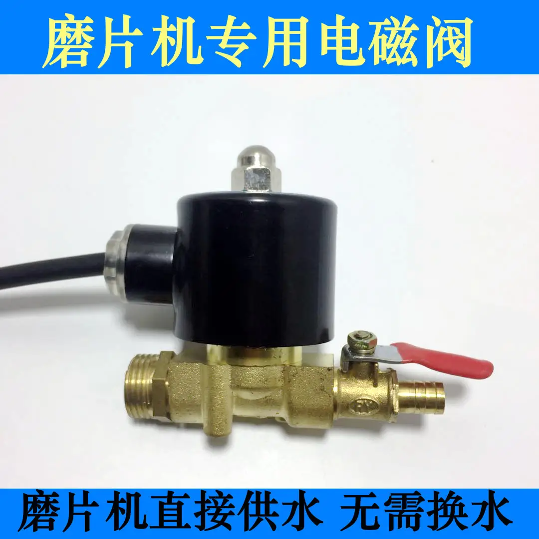 Grinding machine water pump solenoid valve Xiongbo Jinglian Jinggong universal glasses grinding machine direct drainage