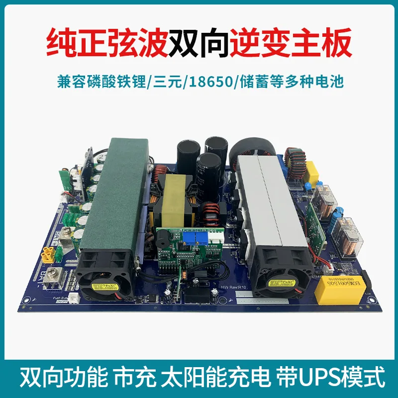 Pure sine wave bidirectional inverter 1500W main board 12V24V48 to 220V charging and discharging integrated UPS module converter