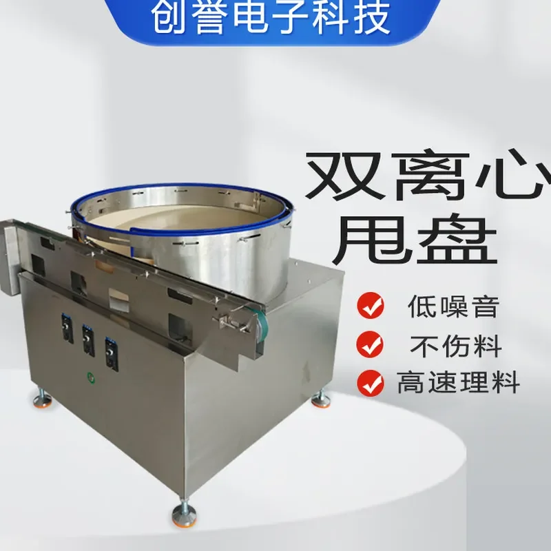 for Double Centrifugal Shaker Vibration Plate Automatic Bottle Unscrambling Machine Feeder Food Packaging Counting Vibration