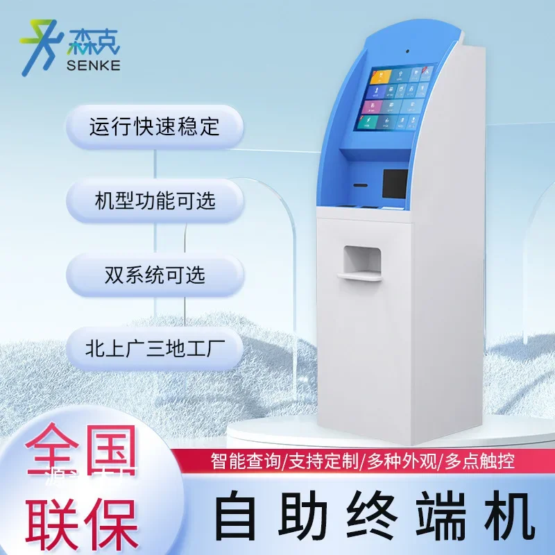 Senke industrial self-service end point machine filling stand-alone hospital bank social security card touch screen inquiry mach