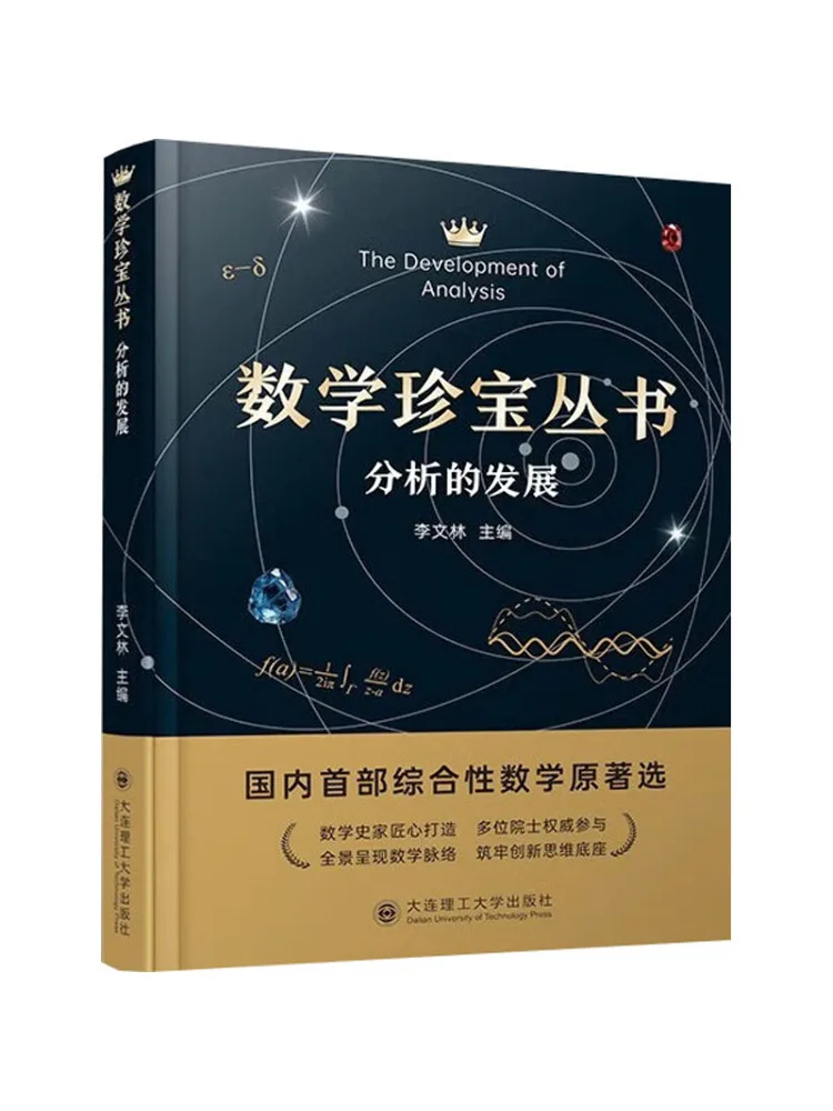 Book-Winshare The Development Of Analysis in the Mathematics Treasures Series